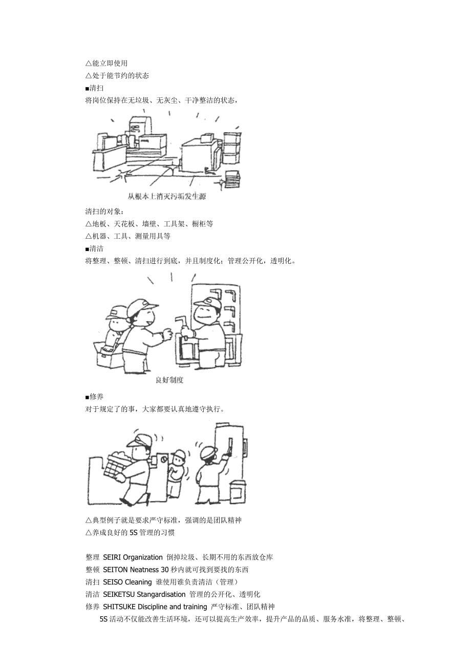 《精编》5S宣传教材_第5页