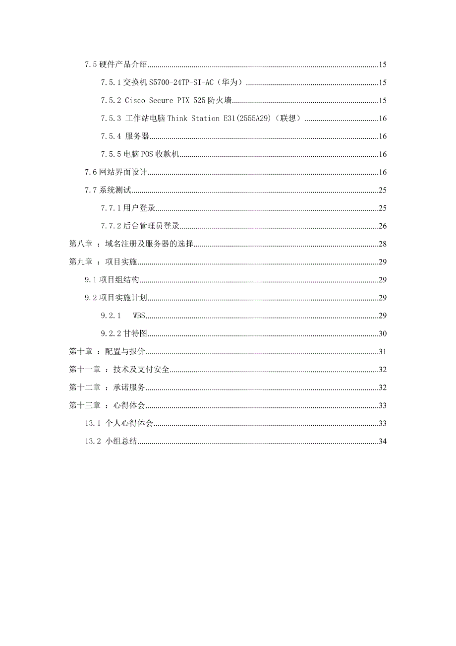 《精编》电子商务网站构建策划_第2页