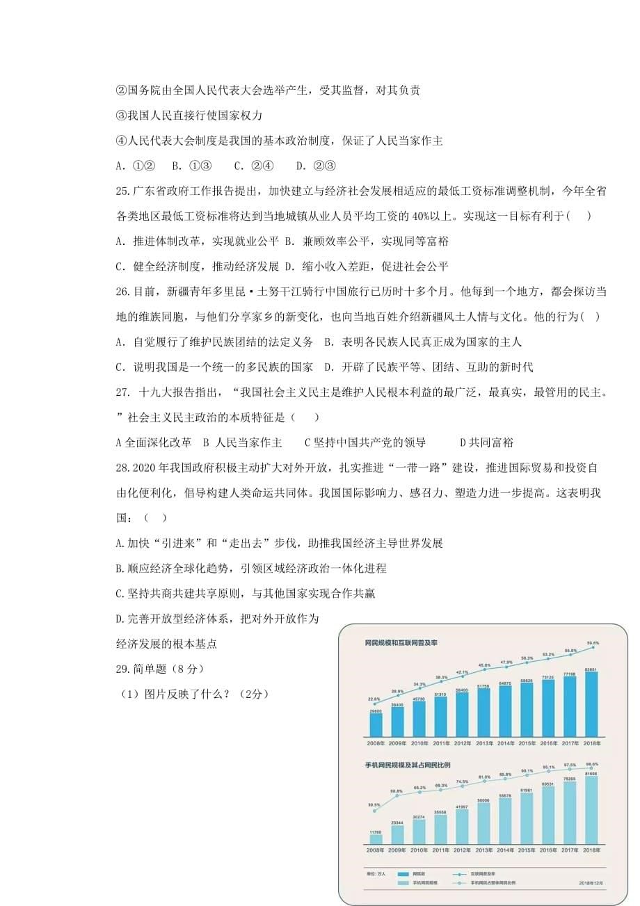 广东省潮州市潮安区雅博学校2020届九年级道德与法治下学期期中模拟试题（一）_第5页