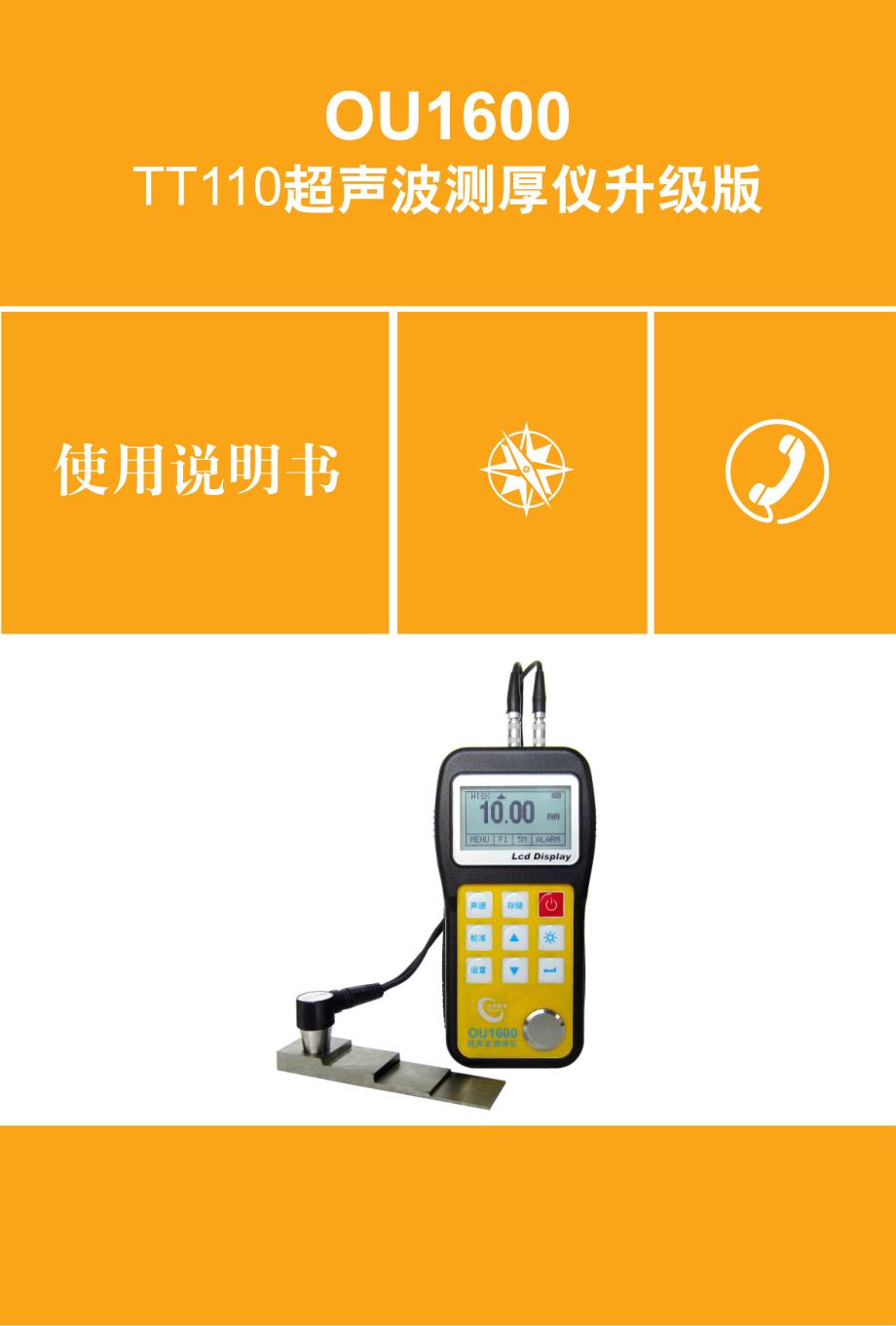 TT110超声波测厚仪升级版_第1页