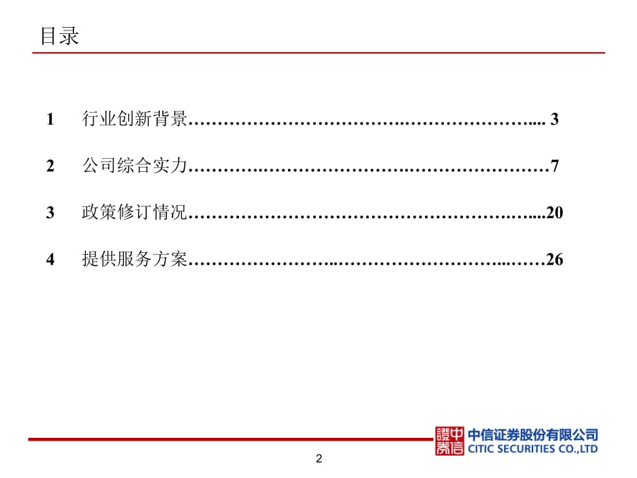 《精编》中信证券银证合作模式和空间探讨_第2页