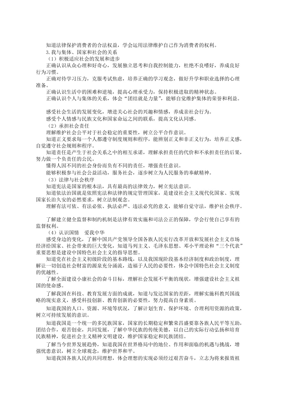 四川省广安市二0一二年初中政治毕业生学业考试说明素材_第4页