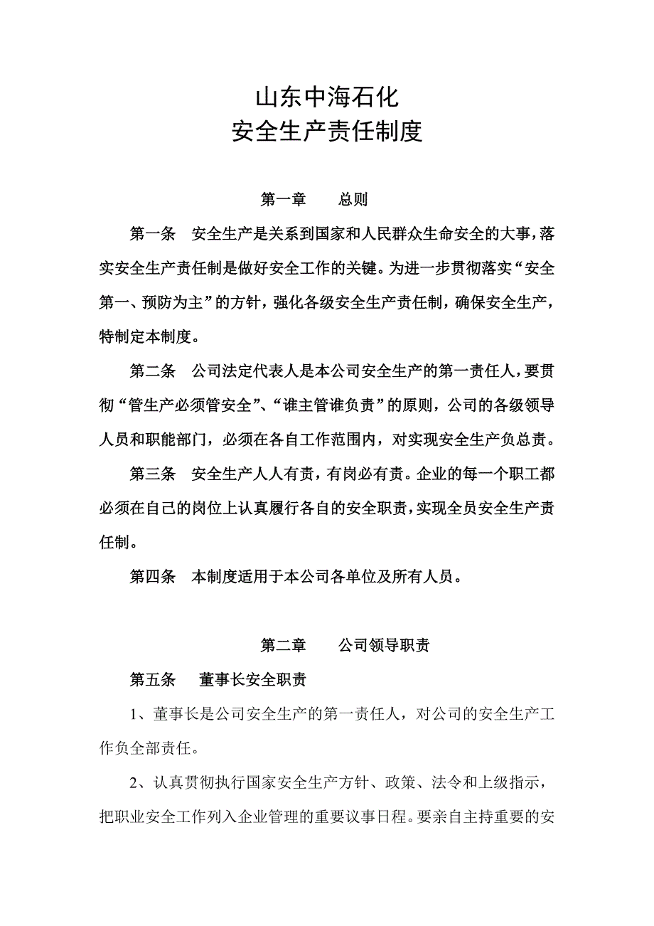 《精编》某省石化集团安全生产责任制度_第1页