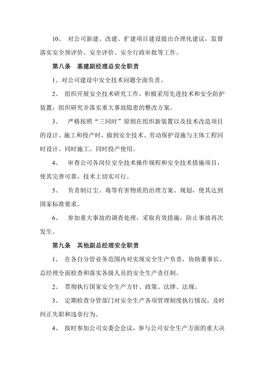 《精编》某省石化集团安全生产责任制度_第4页