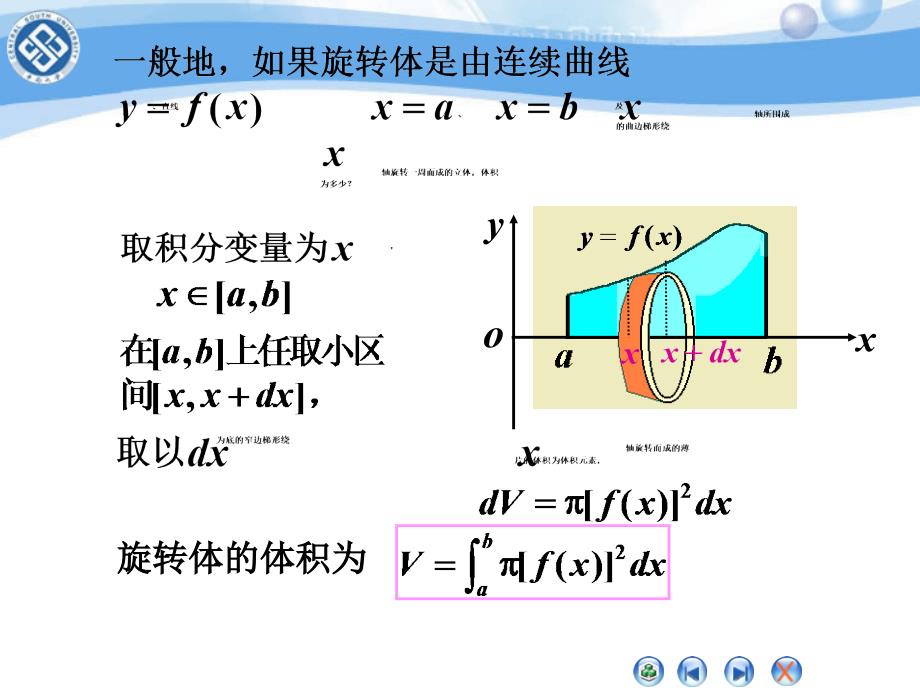 定积分的几何应用(体积))PPT幻灯片课件_第3页
