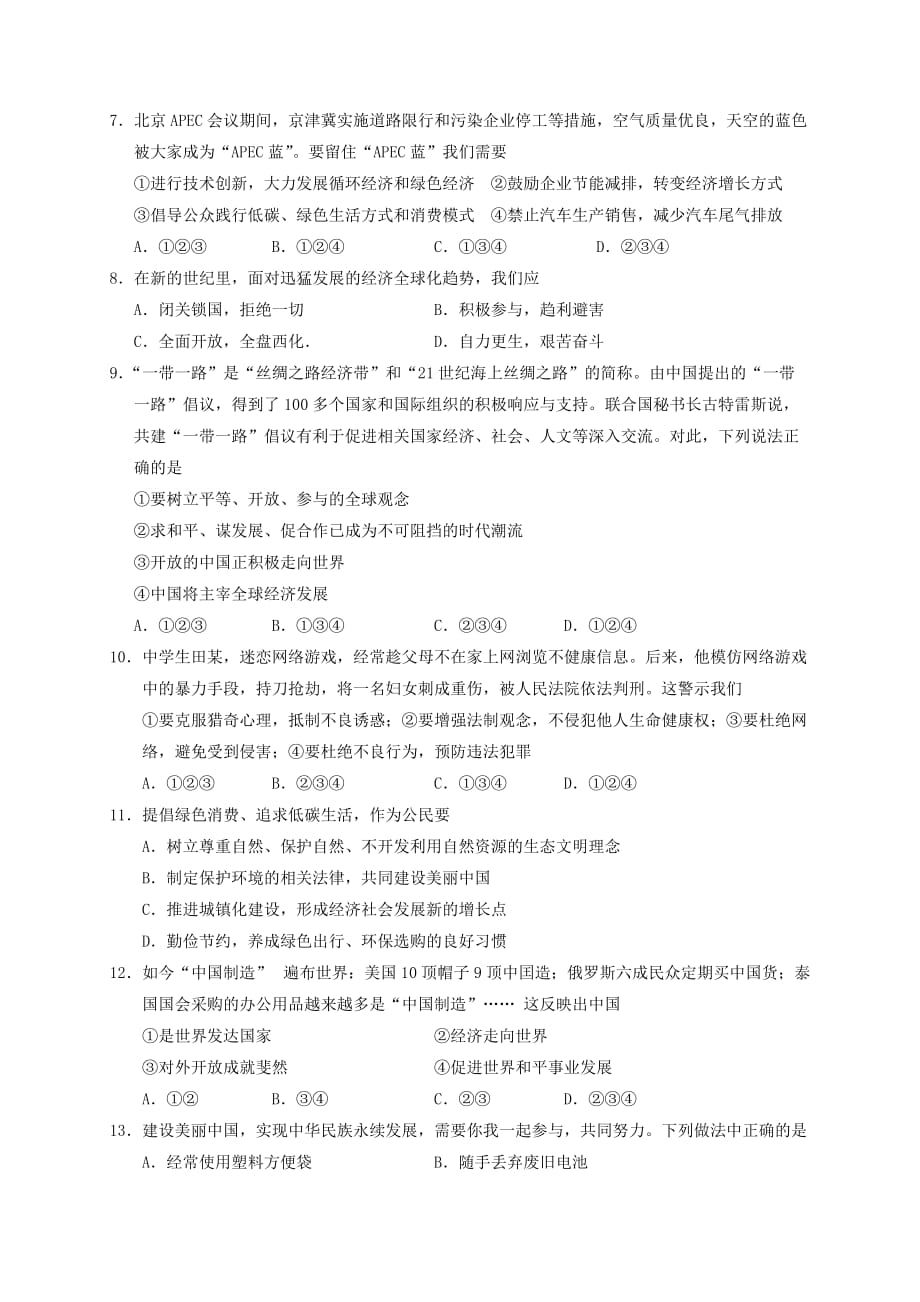 湖南省张家界市永定区2020届九年级政治上学期期中试题_第2页