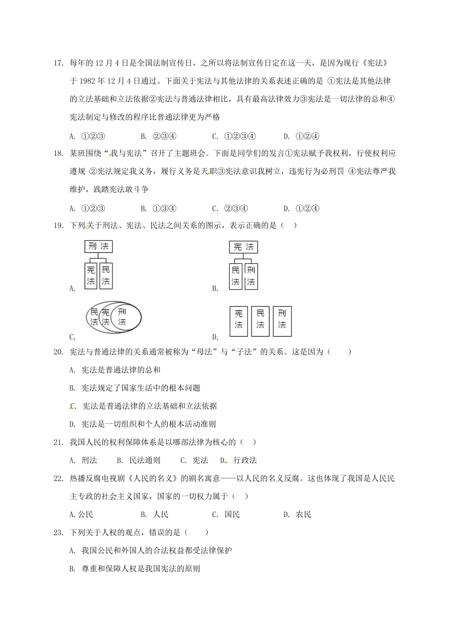 山东省临清市2020学年八年级道德与法治下学期第一次月考试题（无答案） 新人教版_第4页