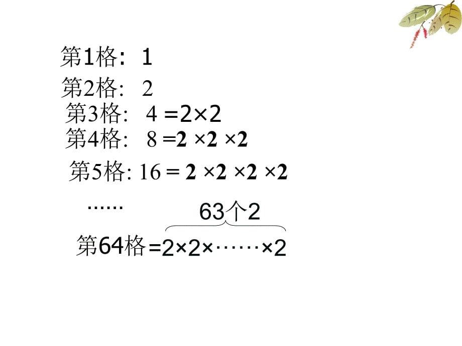 最新冀教版初中数学七年级上册《1.10有理数的乘方》精品课件 (2)_第5页