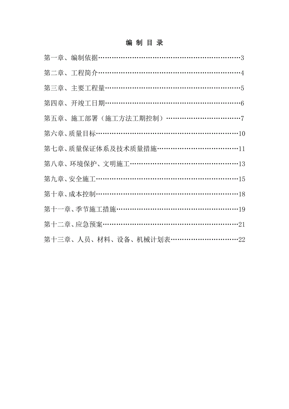 《精编》文化表演中心项目市政雨污水工程施工组织设计_第2页