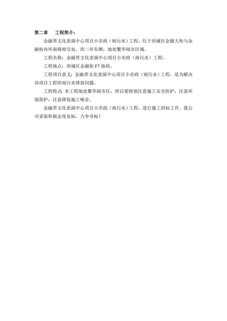 《精编》文化表演中心项目市政雨污水工程施工组织设计_第4页