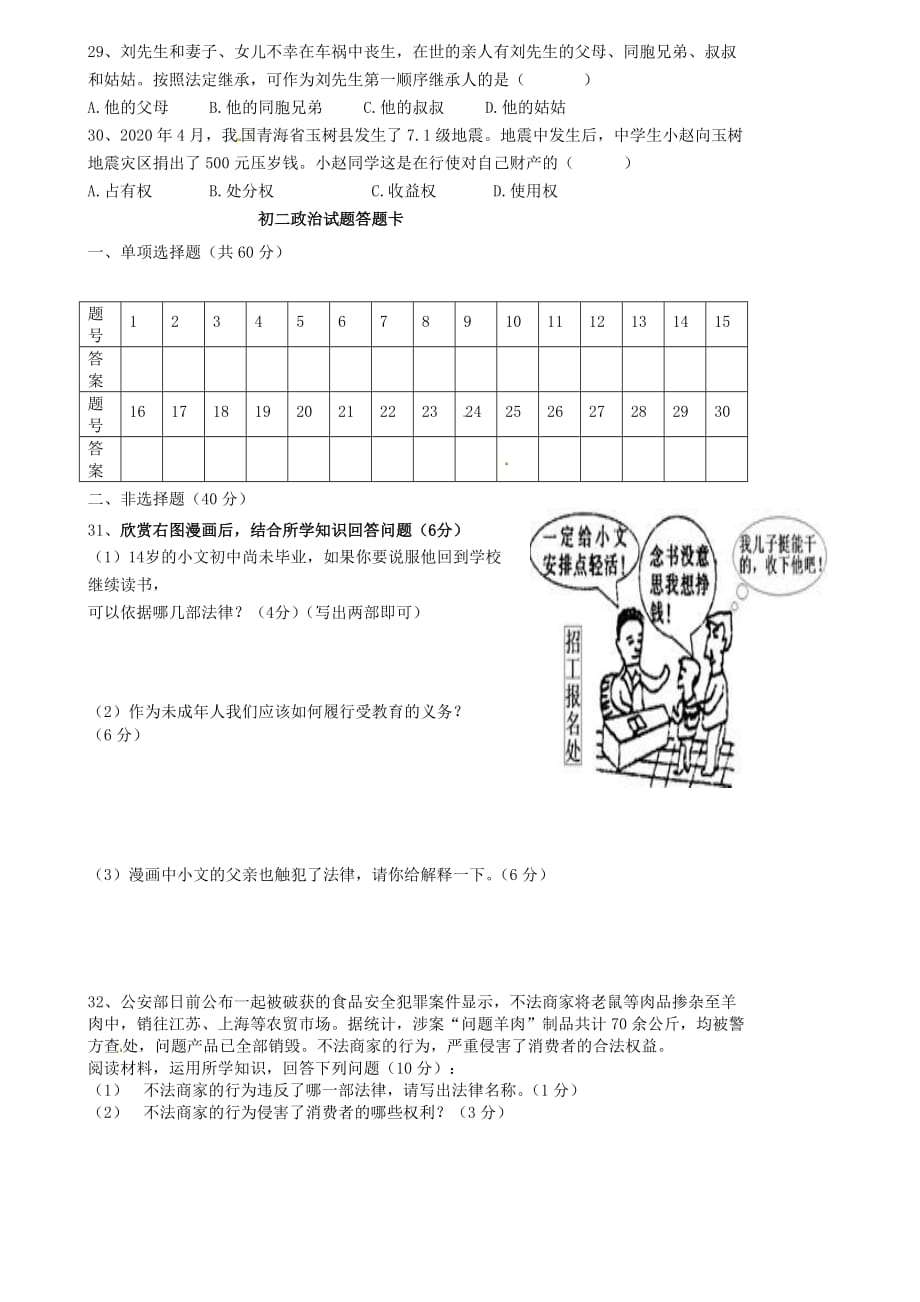 黑龙江省大庆市第三十中学2020学年八年级政治下学期期末检测试题（无答案） 新人教版_第4页