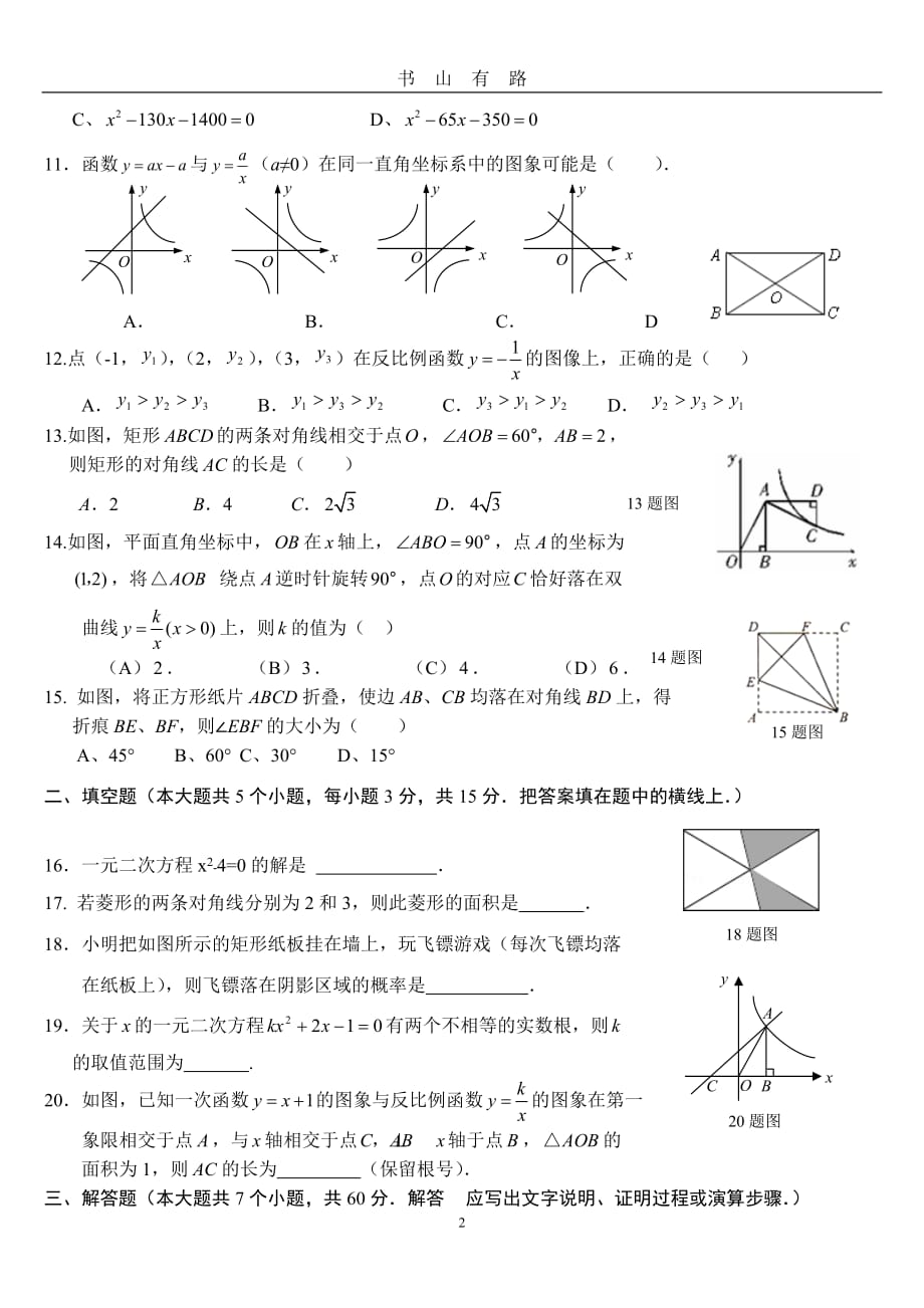 中考数学模拟试题 (2)word.doc_第2页