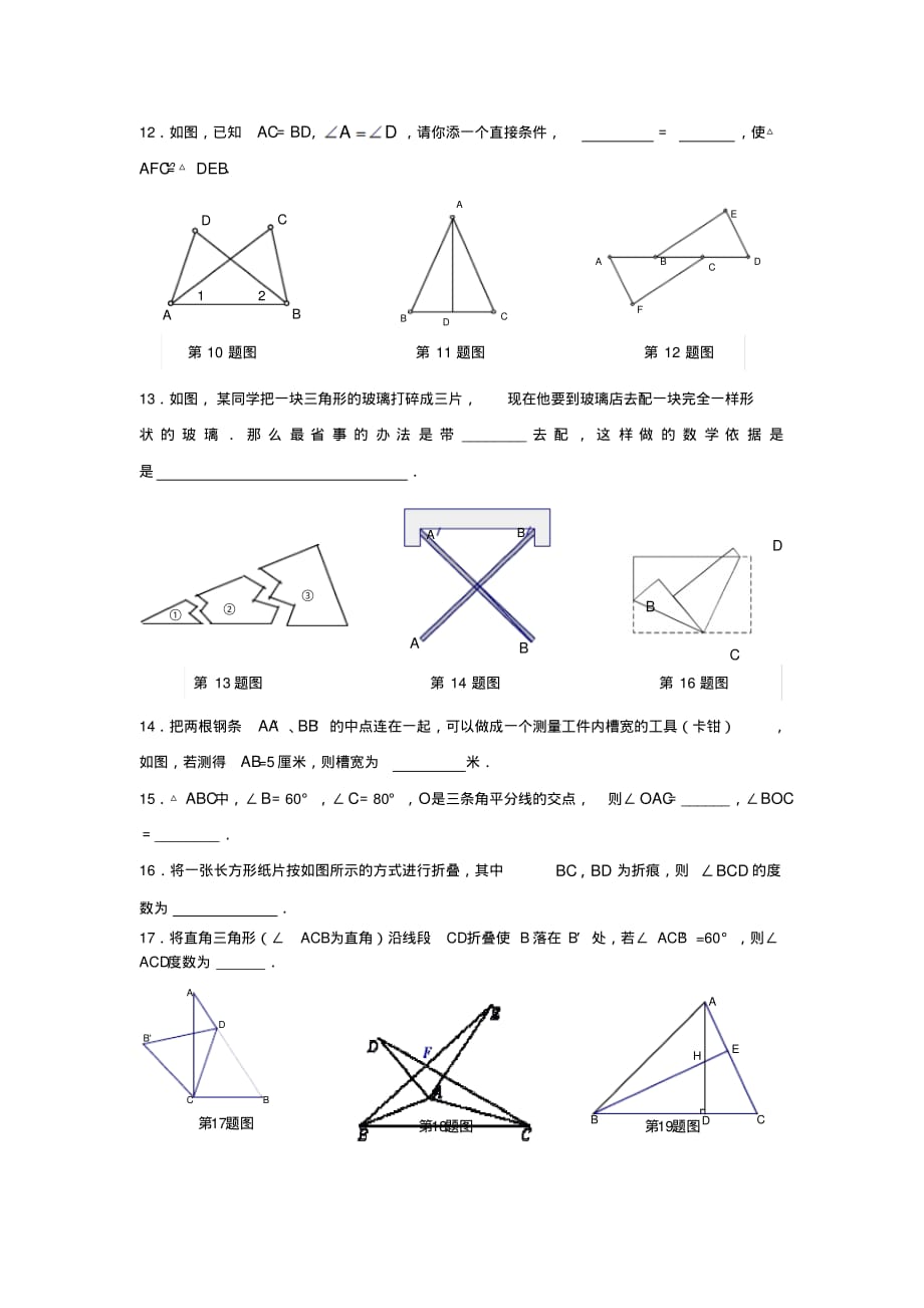 最新全等三角形练习题_第2页