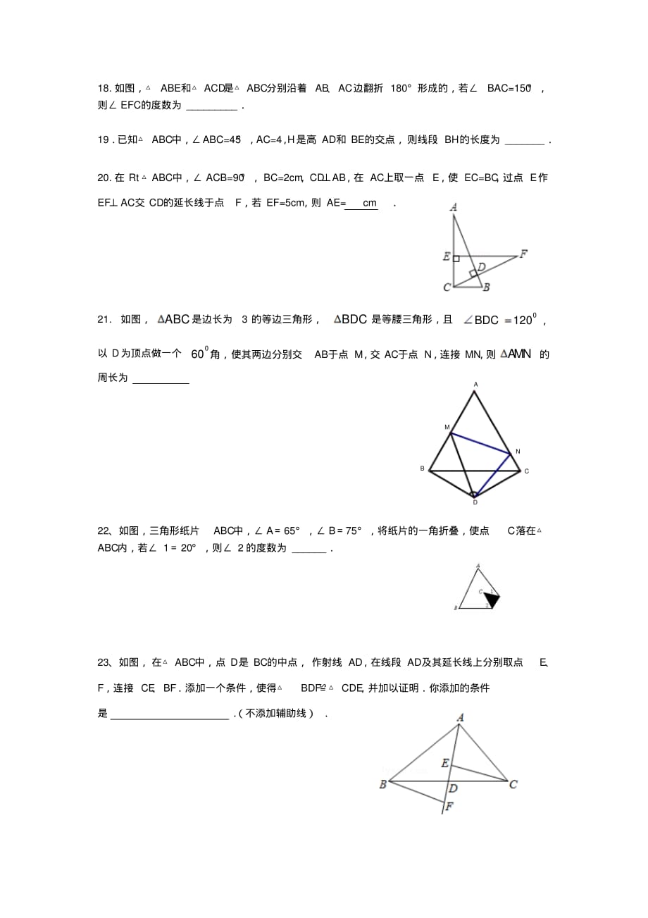 最新全等三角形练习题_第3页