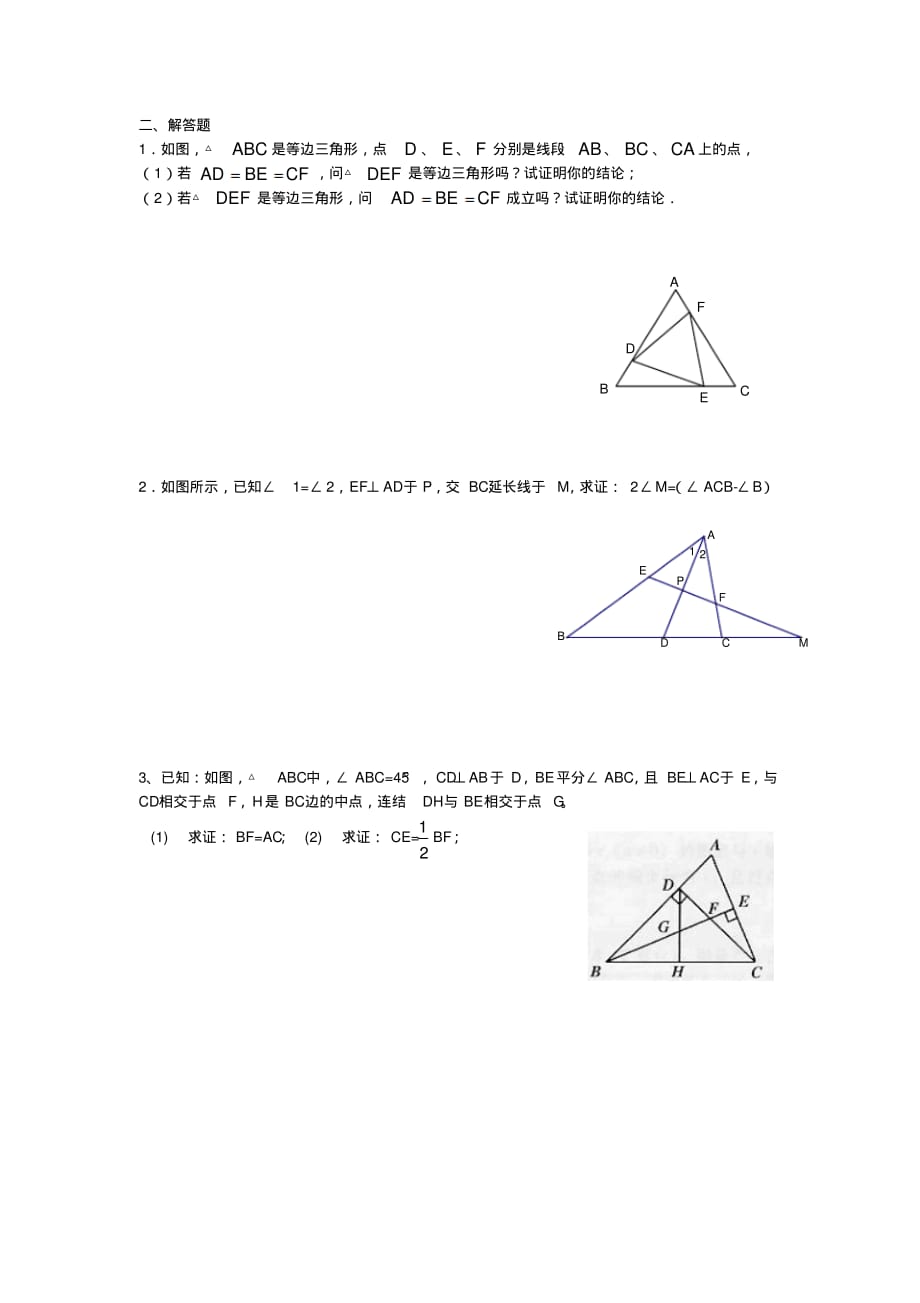 最新全等三角形练习题_第4页