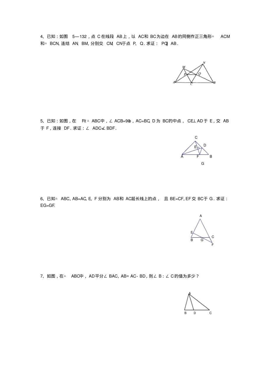 最新全等三角形练习题_第5页