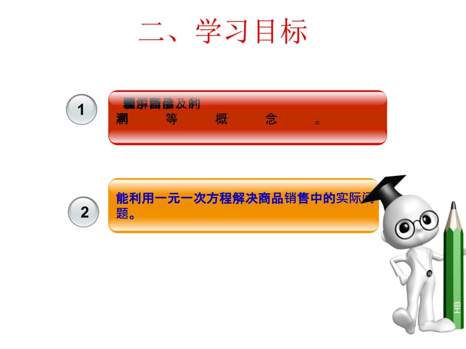 青岛初中数学七年级上册《7.3一元一次方程的解法》 (8)_第3页