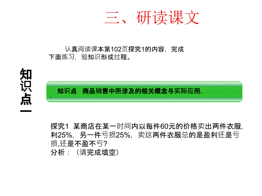 青岛初中数学七年级上册《7.3一元一次方程的解法》 (8)_第4页