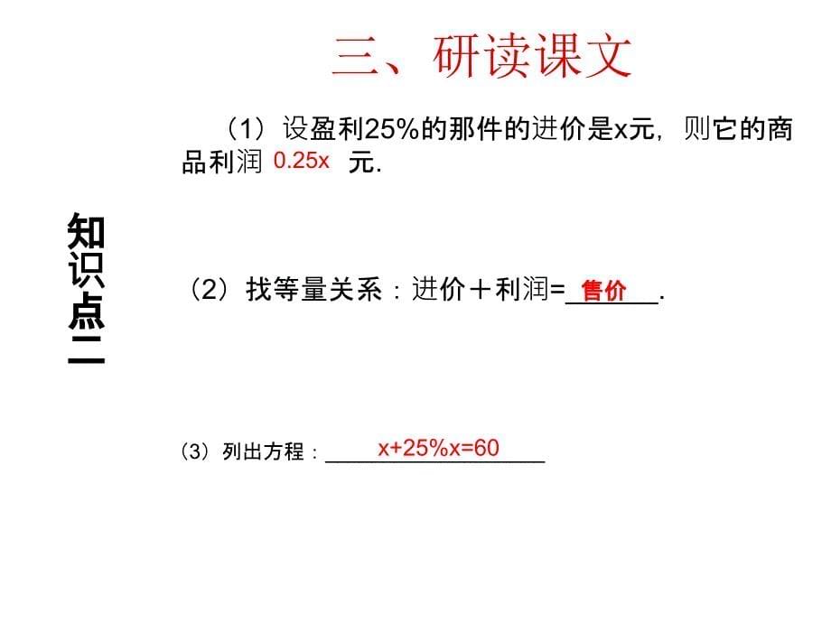 青岛初中数学七年级上册《7.3一元一次方程的解法》 (8)_第5页