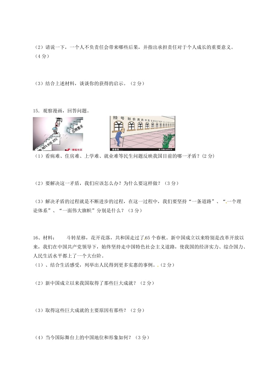 湖北省襄阳市襄州区龙王镇中心学校2020届九年级思品上学期第一次月考试题（无答案）_第3页