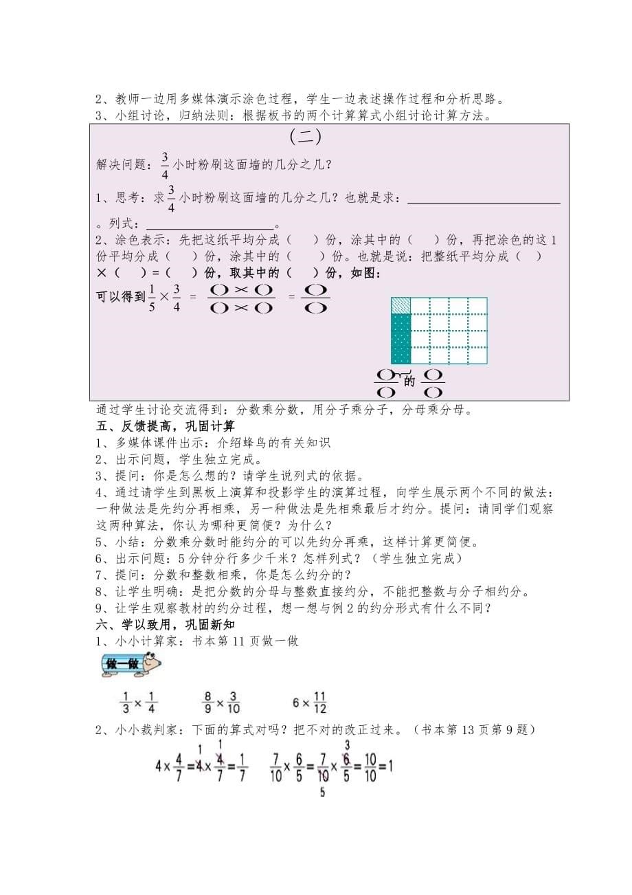 分数乘分数教学设计说明_第5页