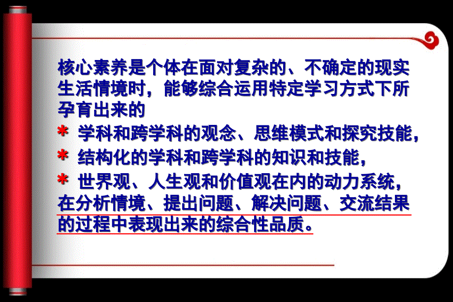 基于培养学生核心素养的高中历史教学 (叶小兵)(zxls_01105095253)精编版_第4页