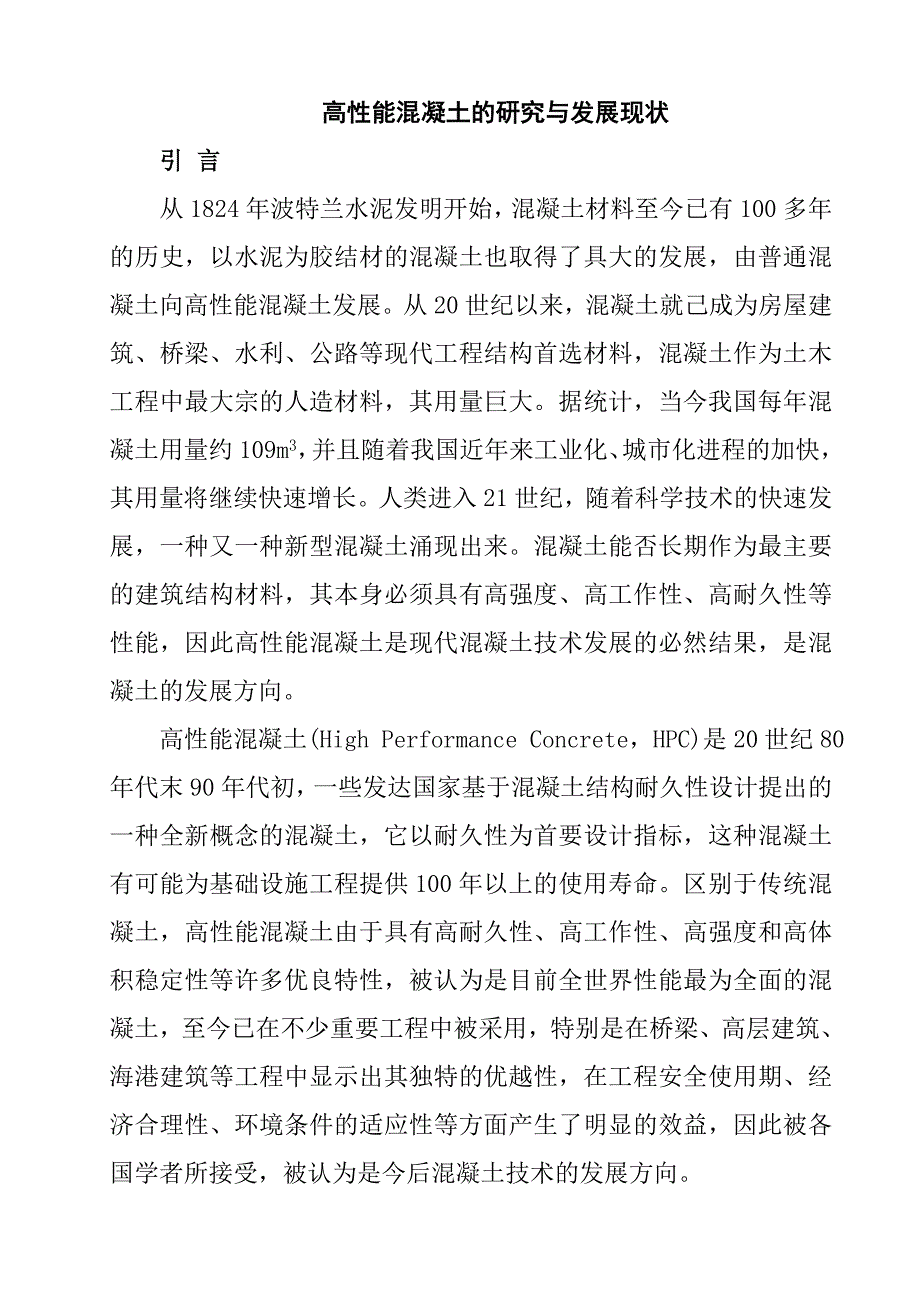 《精编》农业大学土木工程毕业论文_第4页