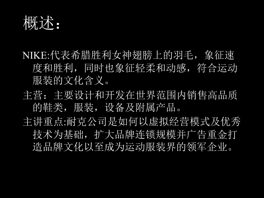 《精编》耐克品牌案例讲义课件_第3页