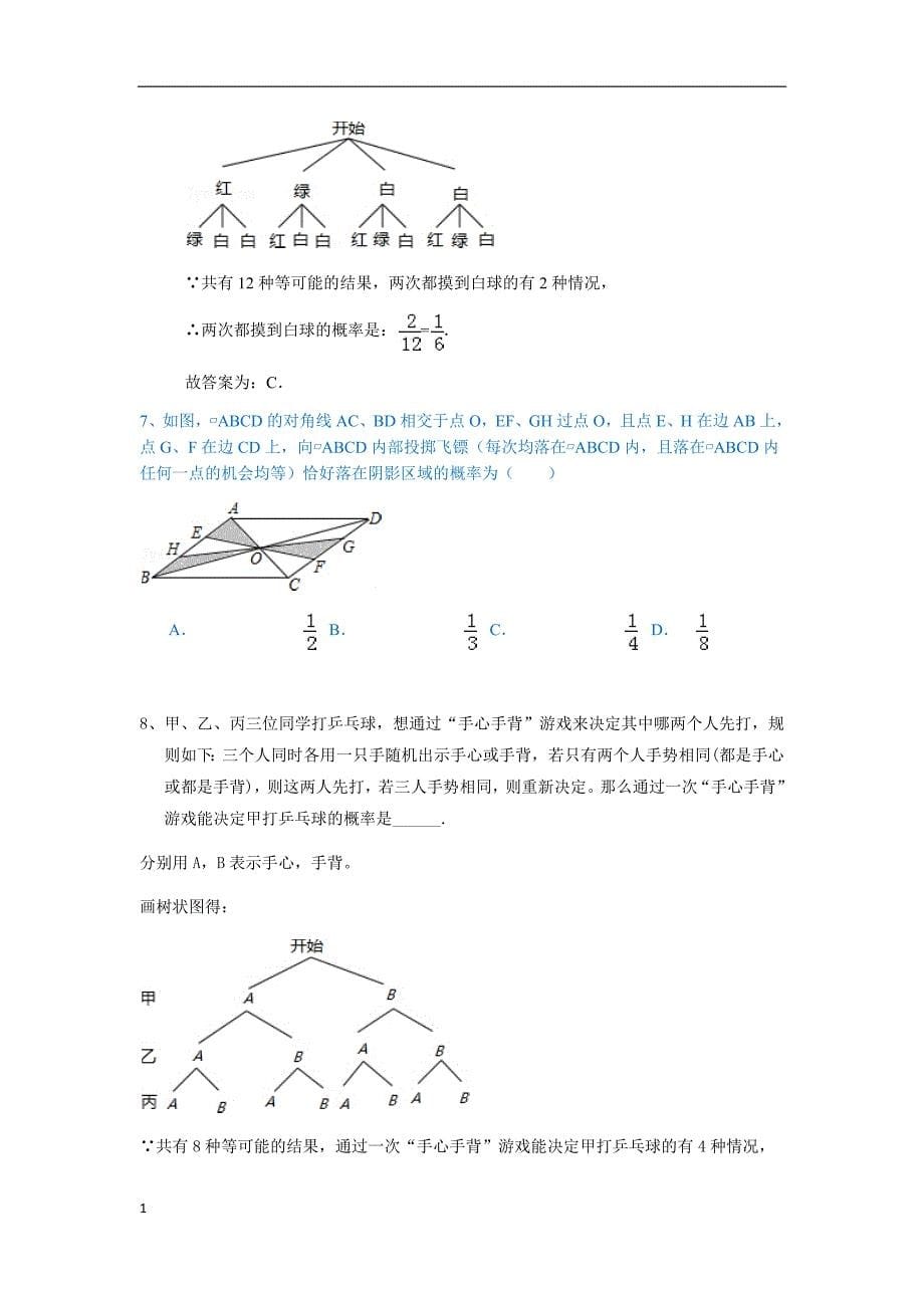 概率的进一步认识知识点中电子教案_第5页