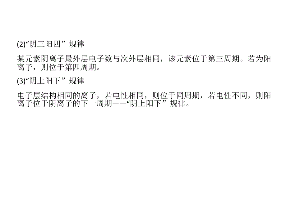 高考化学一轮总复习配套课件：专题课堂六　元素推断题的解题方略1_第4页