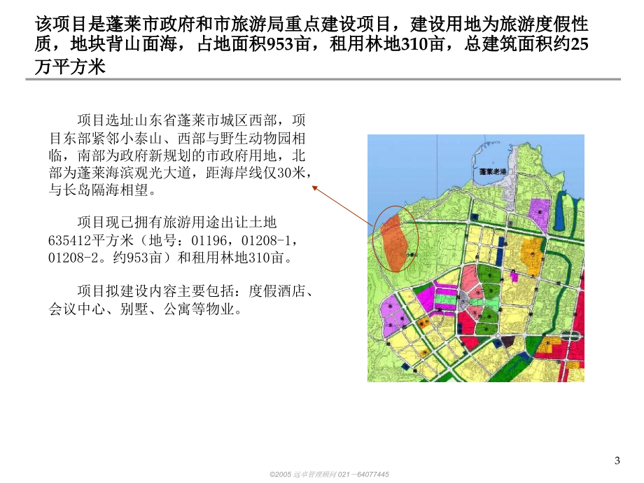 《精编》某旅游地产项目可研报告_第4页