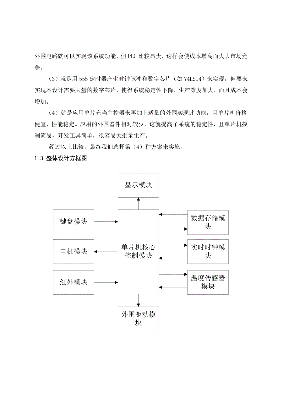 《精编》作息时间控制系统范文_第4页