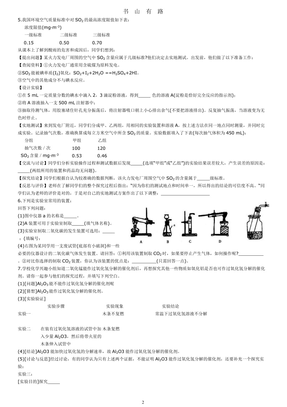 中考化学实验探究题专题复习及答案word.doc_第2页