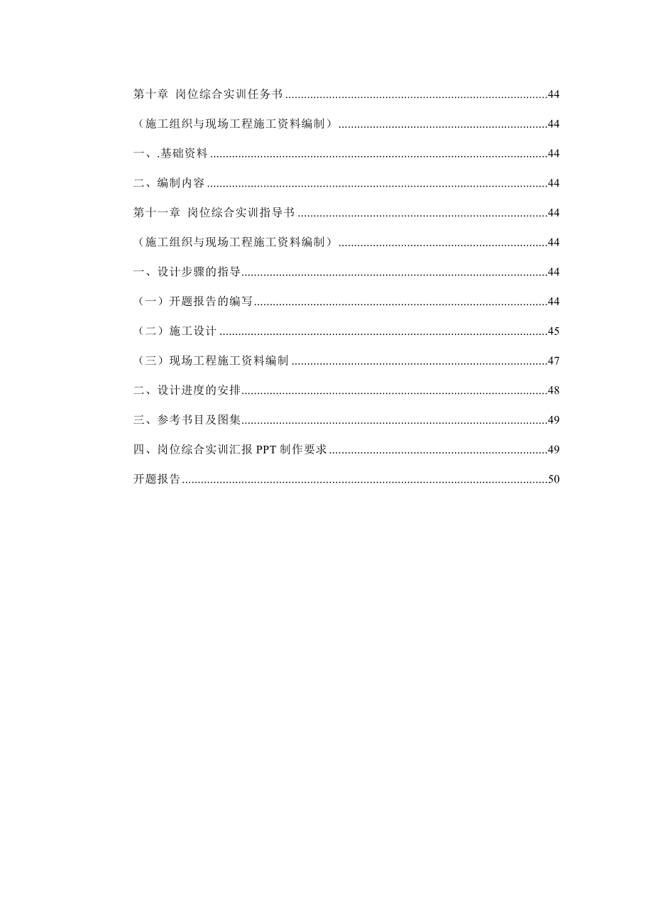 《精编》给排水专业岗位综合实训指导手册_第4页