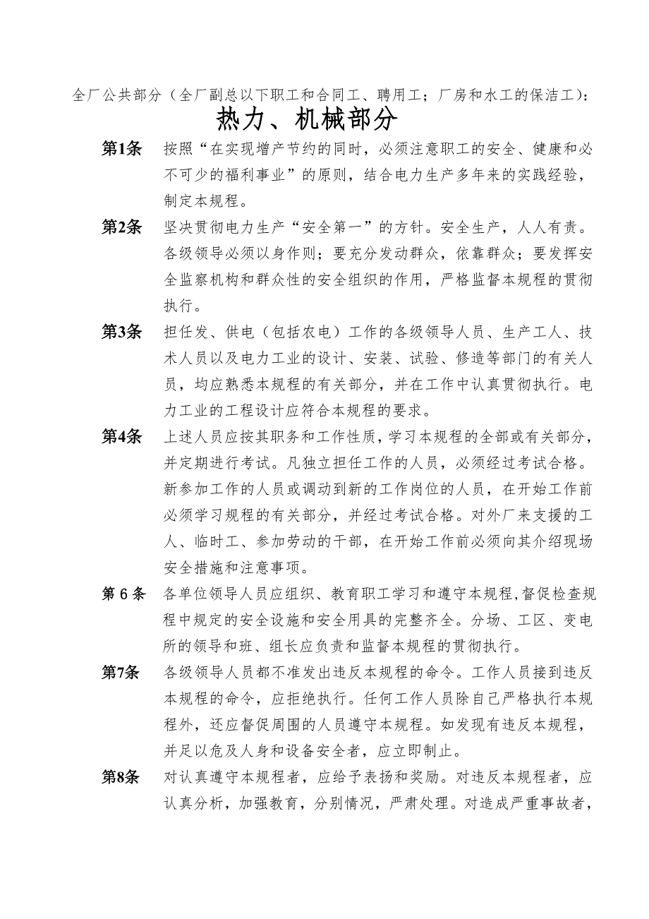 全厂公共部分(全厂副总以下职工和合同工_第1页