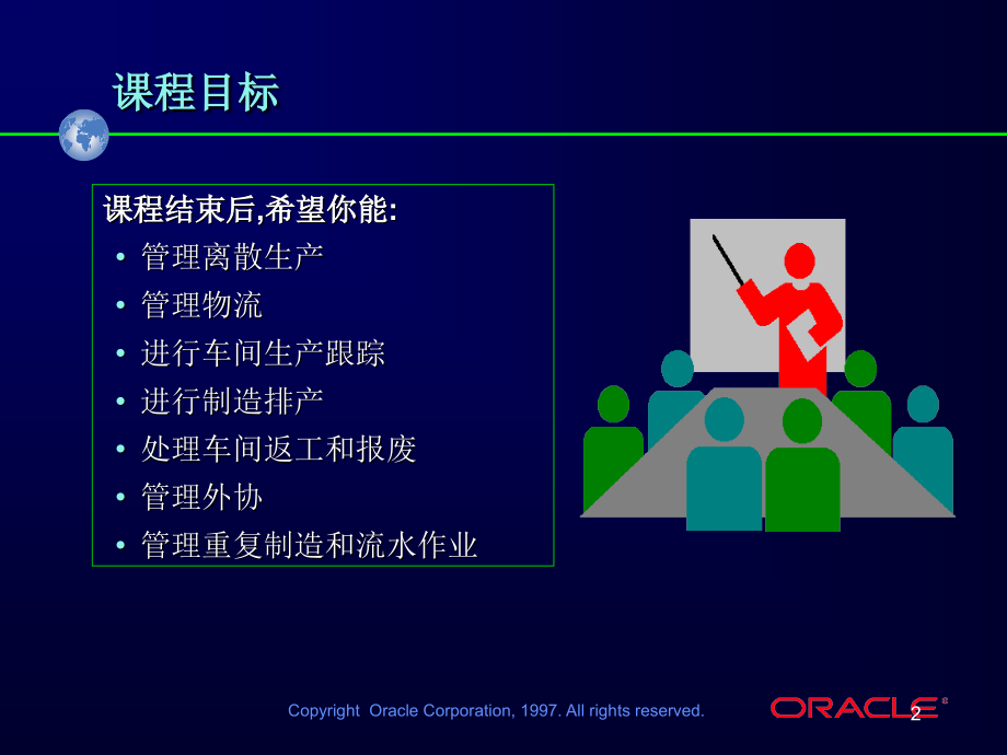 Oracle WIP车间作业管理课程讲义_第2页