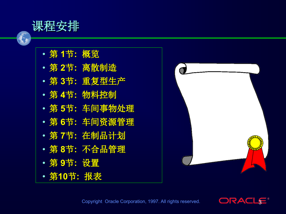 Oracle WIP车间作业管理课程讲义_第3页