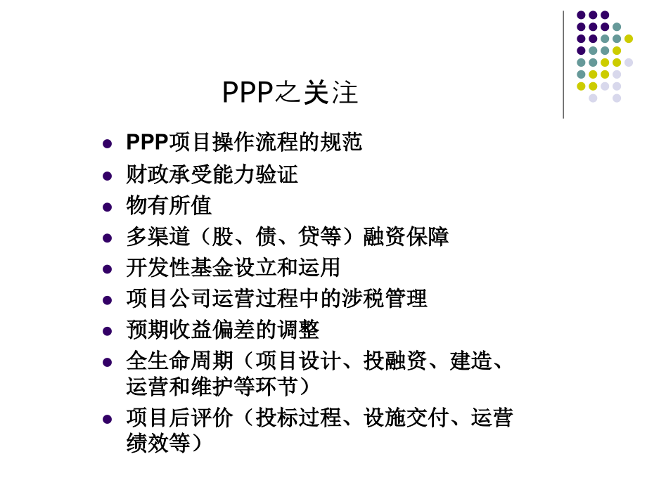 技术管理 PPP项目运作实战与案例分析117页_第4页