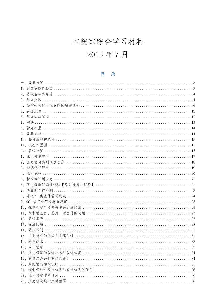 化工设计内部综合学习资料某年10月最新_第1页