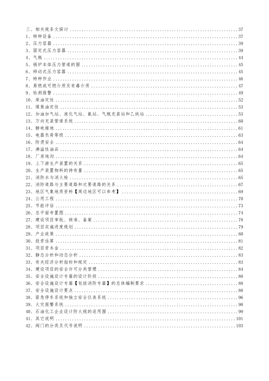 化工设计内部综合学习资料某年10月最新_第2页