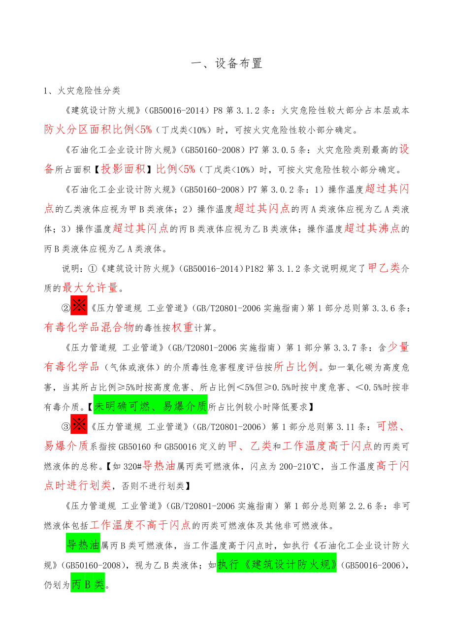 化工设计内部综合学习资料某年10月最新_第3页