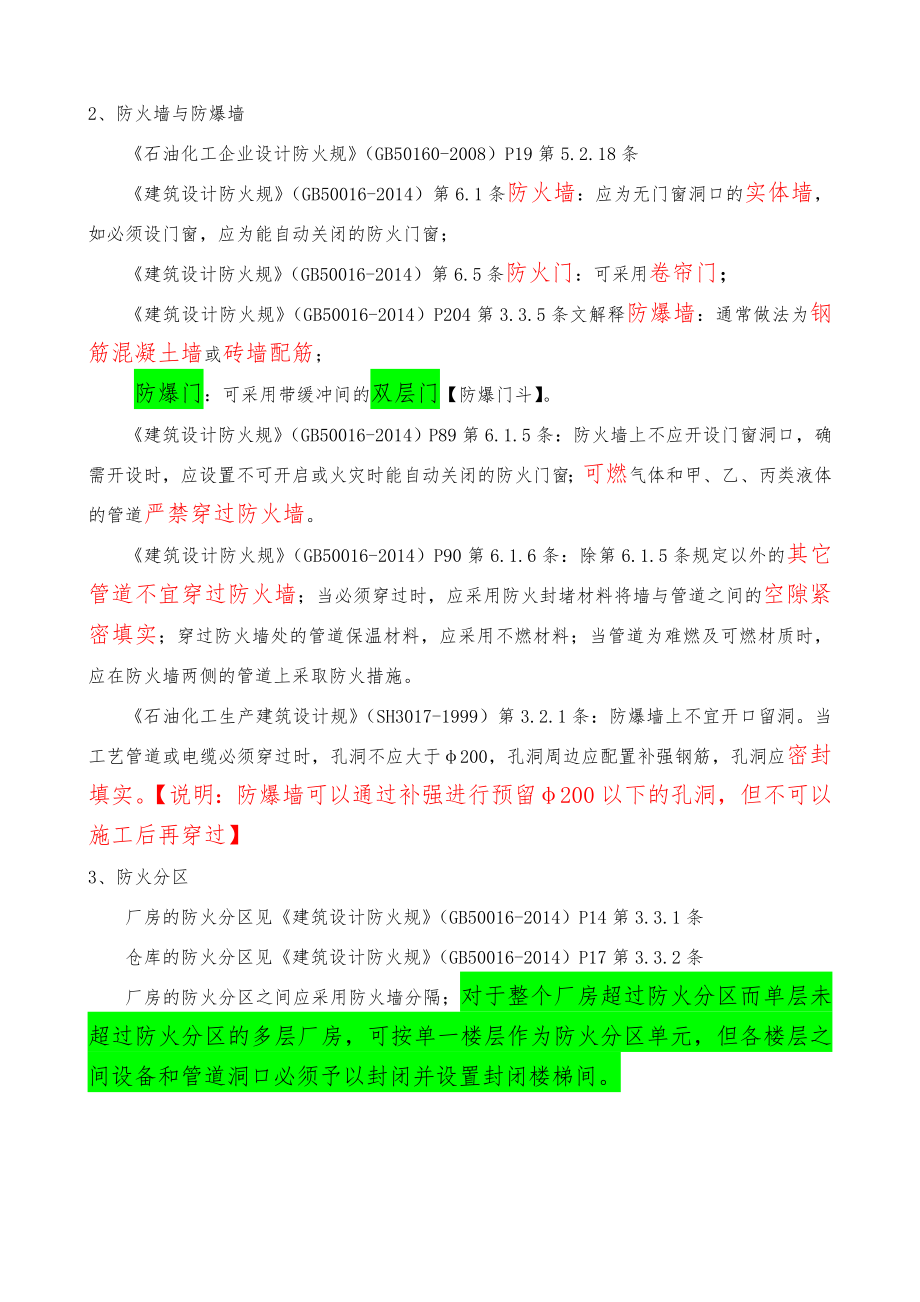 化工设计内部综合学习资料某年10月最新_第4页