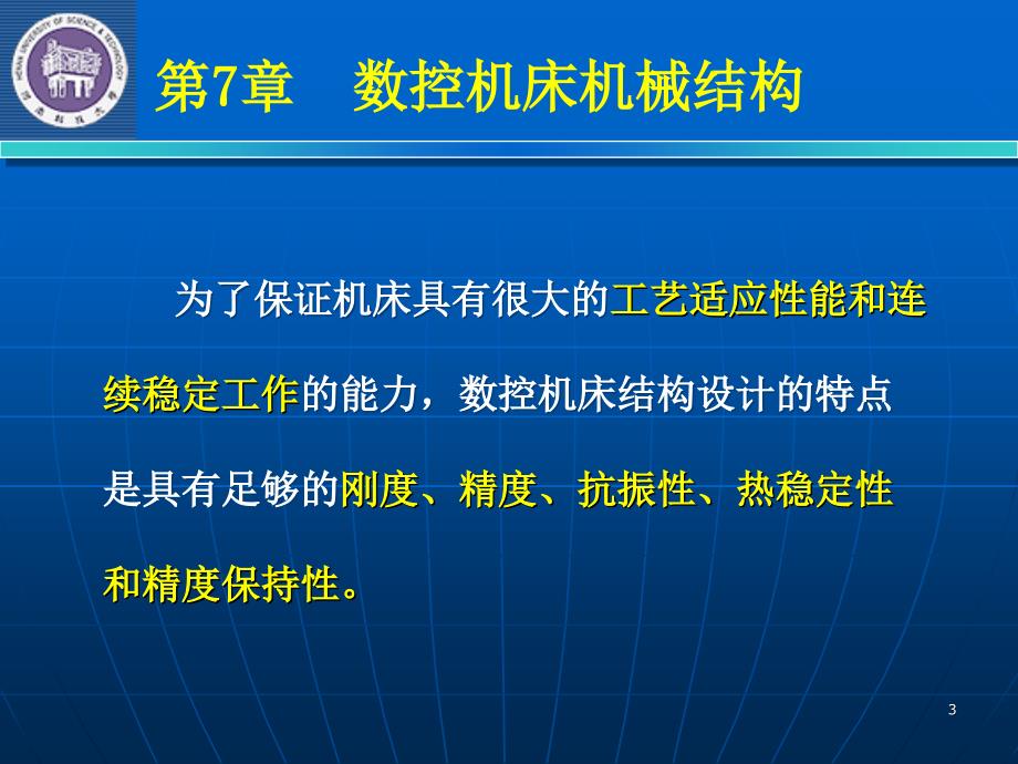 《精编》数控机床机械结构相关资料_第3页