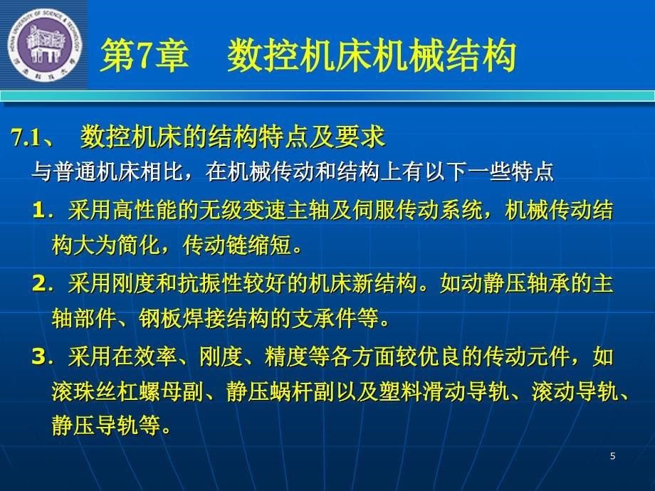 《精编》数控机床机械结构相关资料_第5页