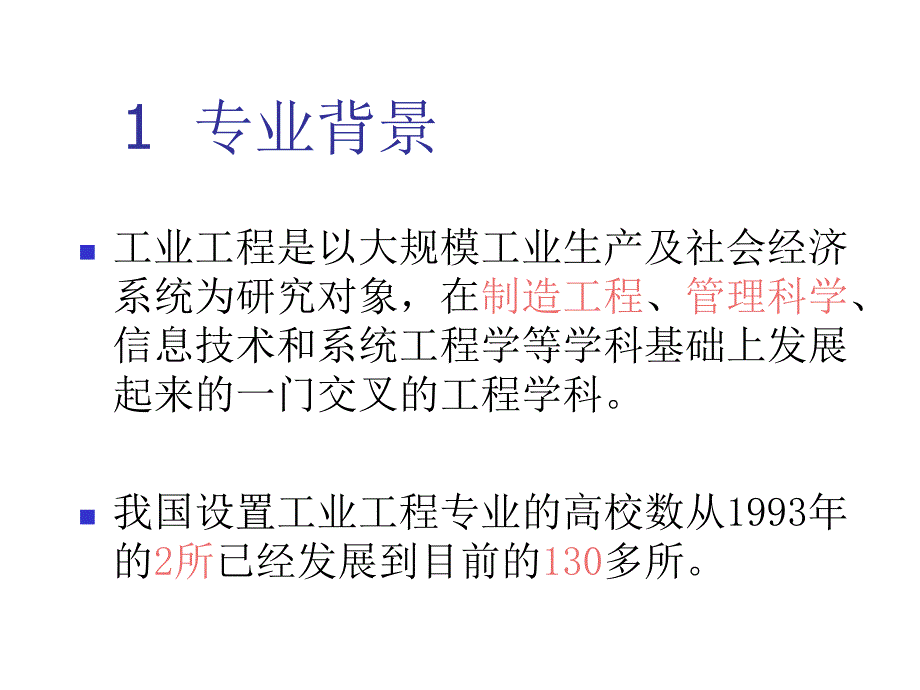 《精编》某科技大学工业工程专业评估汇报_第4页