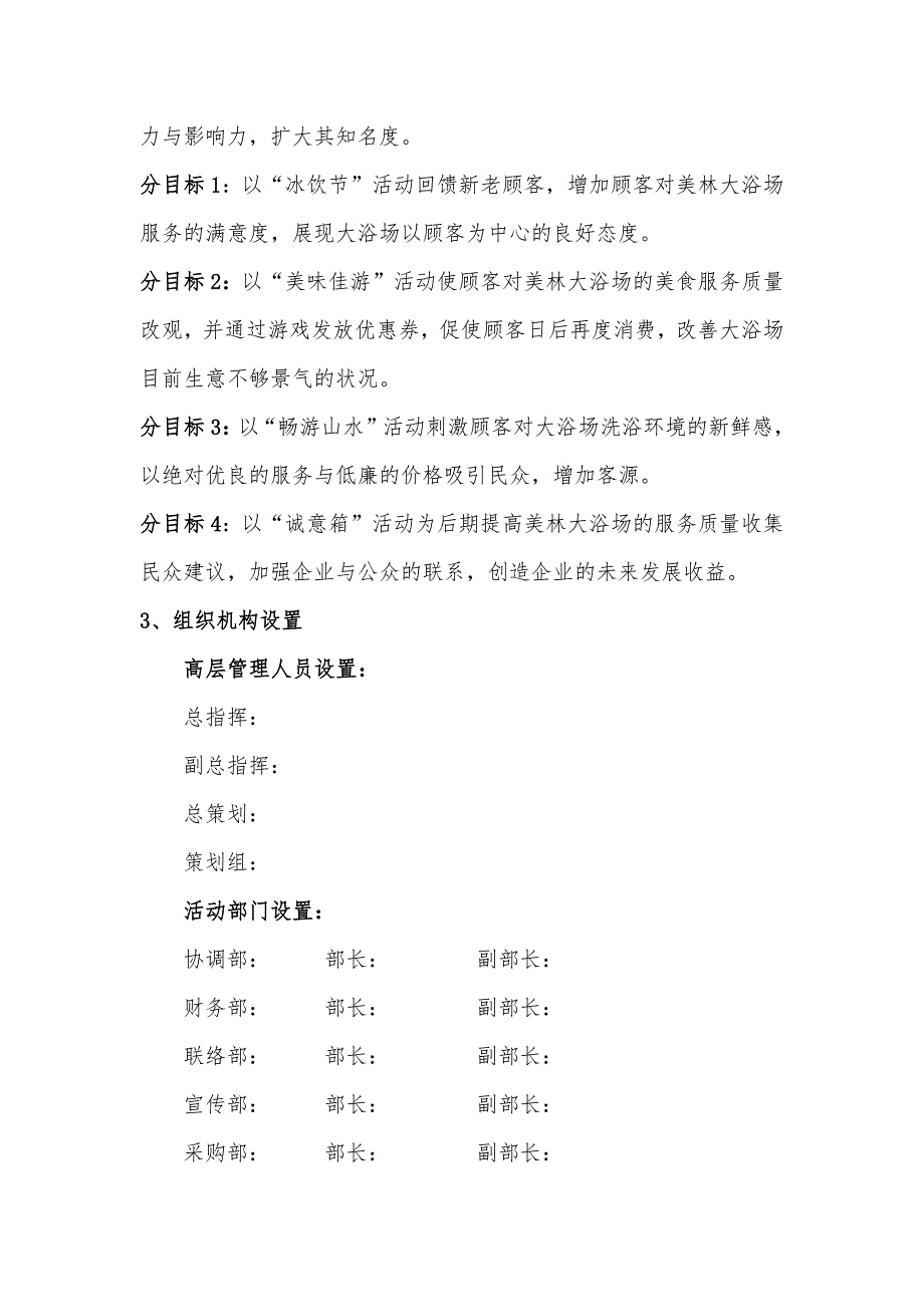 常州美林大浴场“畅玩一夏”活动项目策划实施方案_第4页