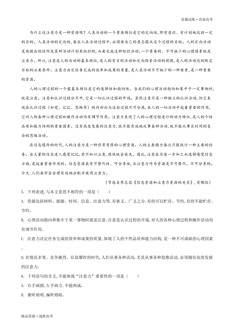 真题试炼：2019年天津市高考语文试题（原版卷）_第3页