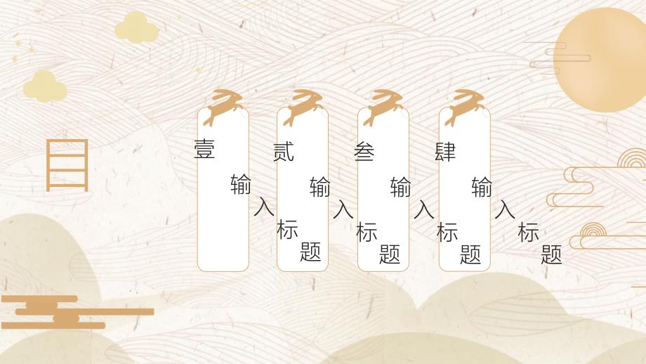 金色新中式古典行业通用中国风PPT模板_第2页