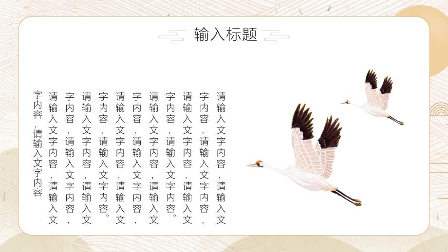 金色新中式古典行业通用中国风PPT模板_第4页