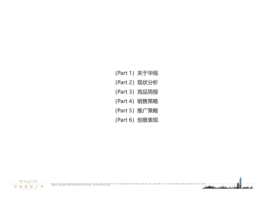 《精编》公关公司暖场活动方案_第3页